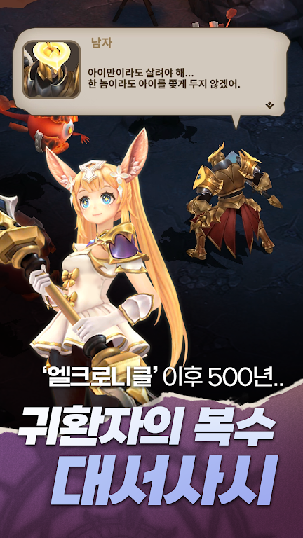 Cuplikan layar dalam game Revenger Saga 2