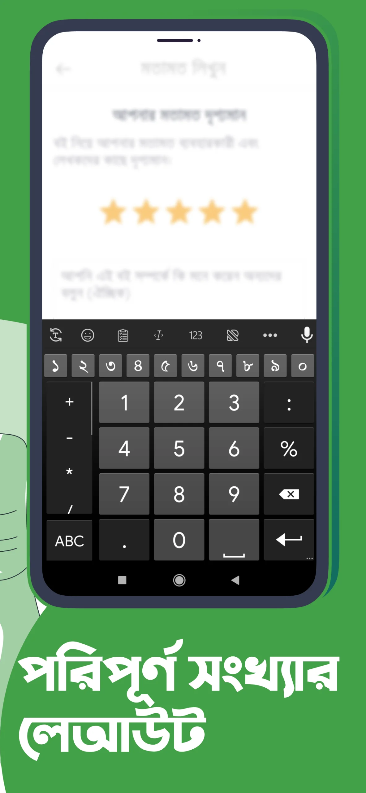 Ridmik Keyboard app preview 2