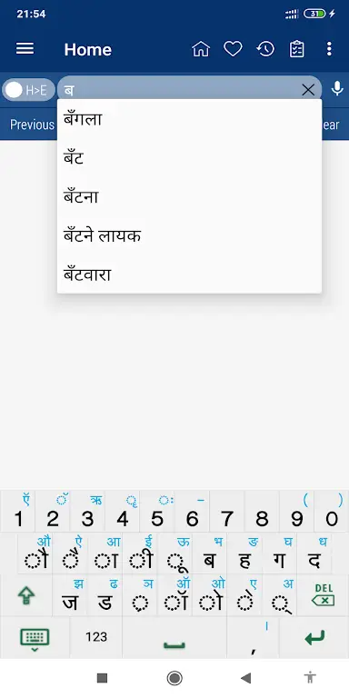 English Hindi Dictionary screenshot 5