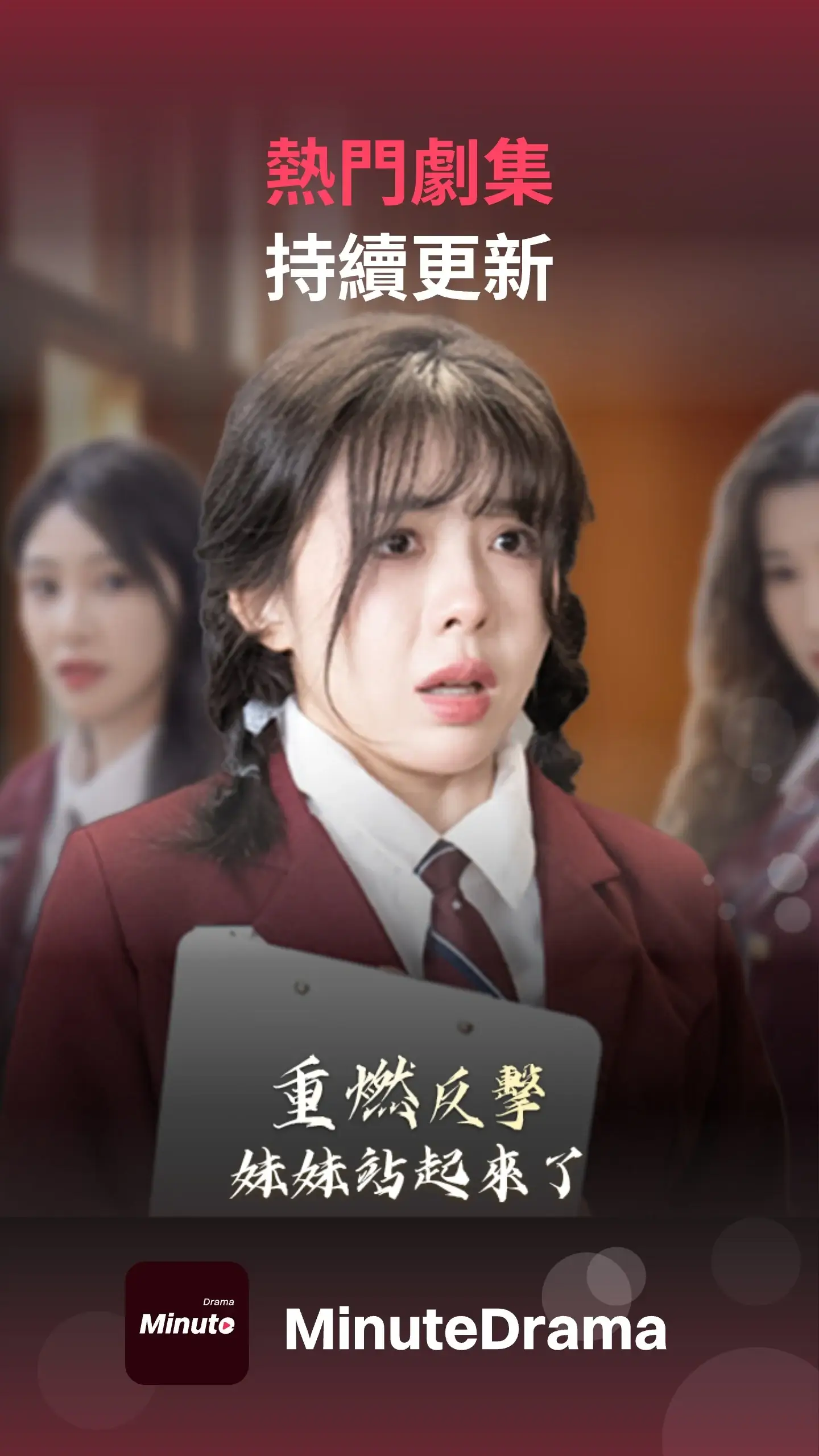 MinuteDrama - Short Drama preview screenshot 3
