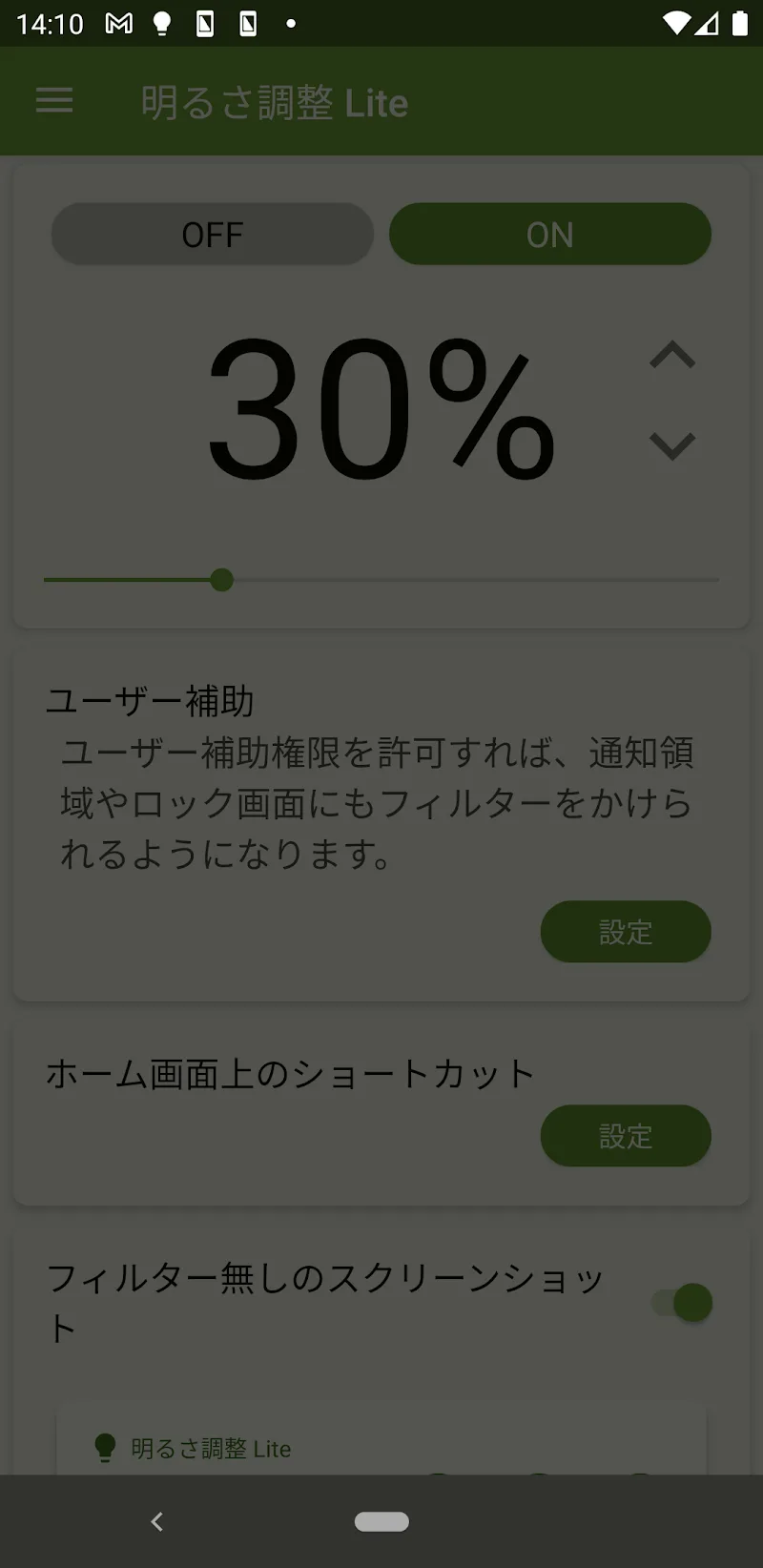 Screen Dimmer Lite screenshot 4