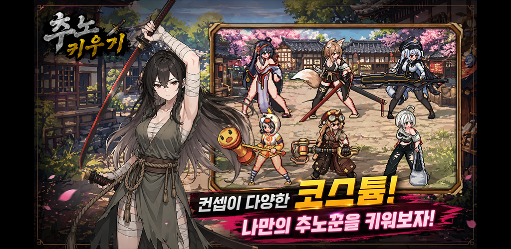 Raising Chuno gameplay screenshot 4