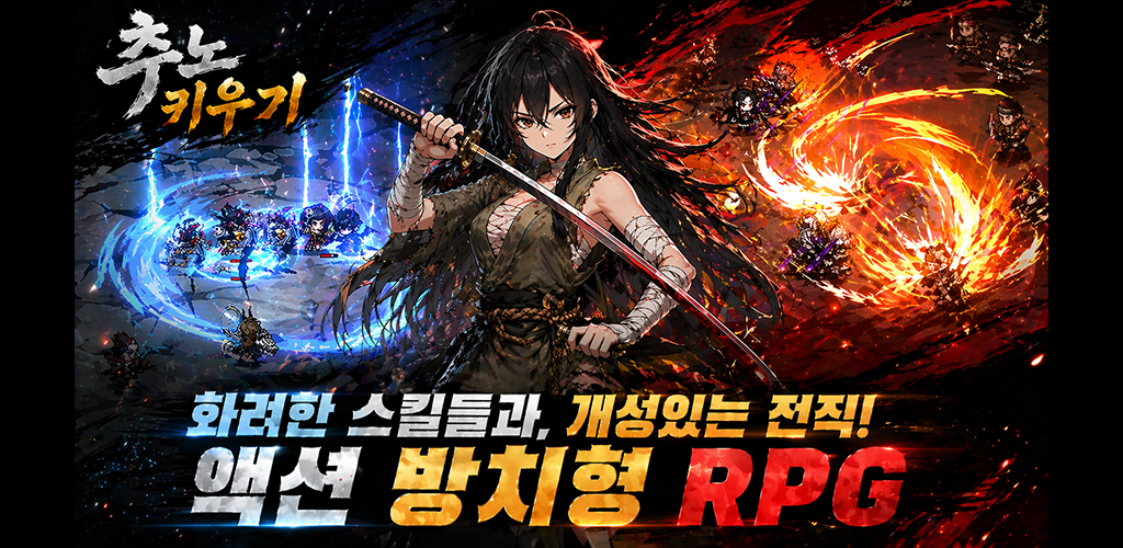 Raising Chuno gameplay screenshot 2