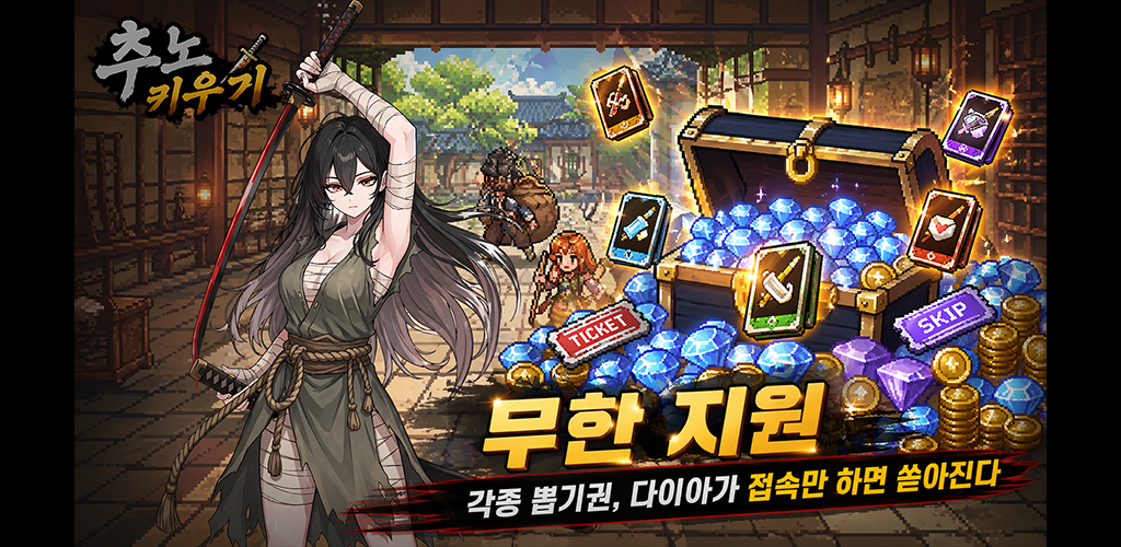 Raising Chuno gameplay screenshot 5