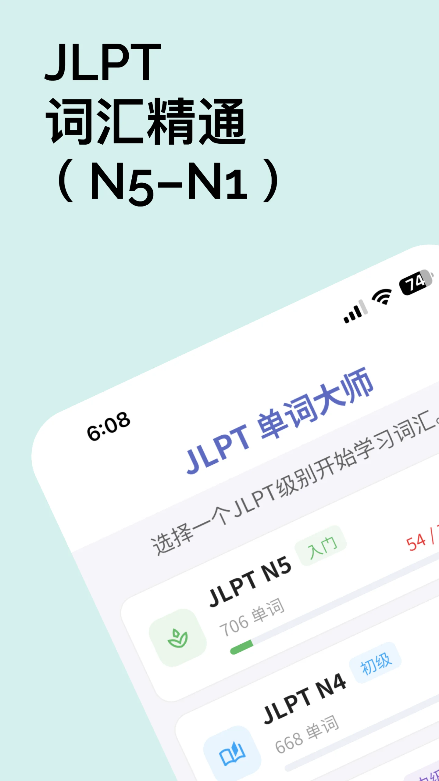Aperçu de l'interface JLPT Vocab Master 5