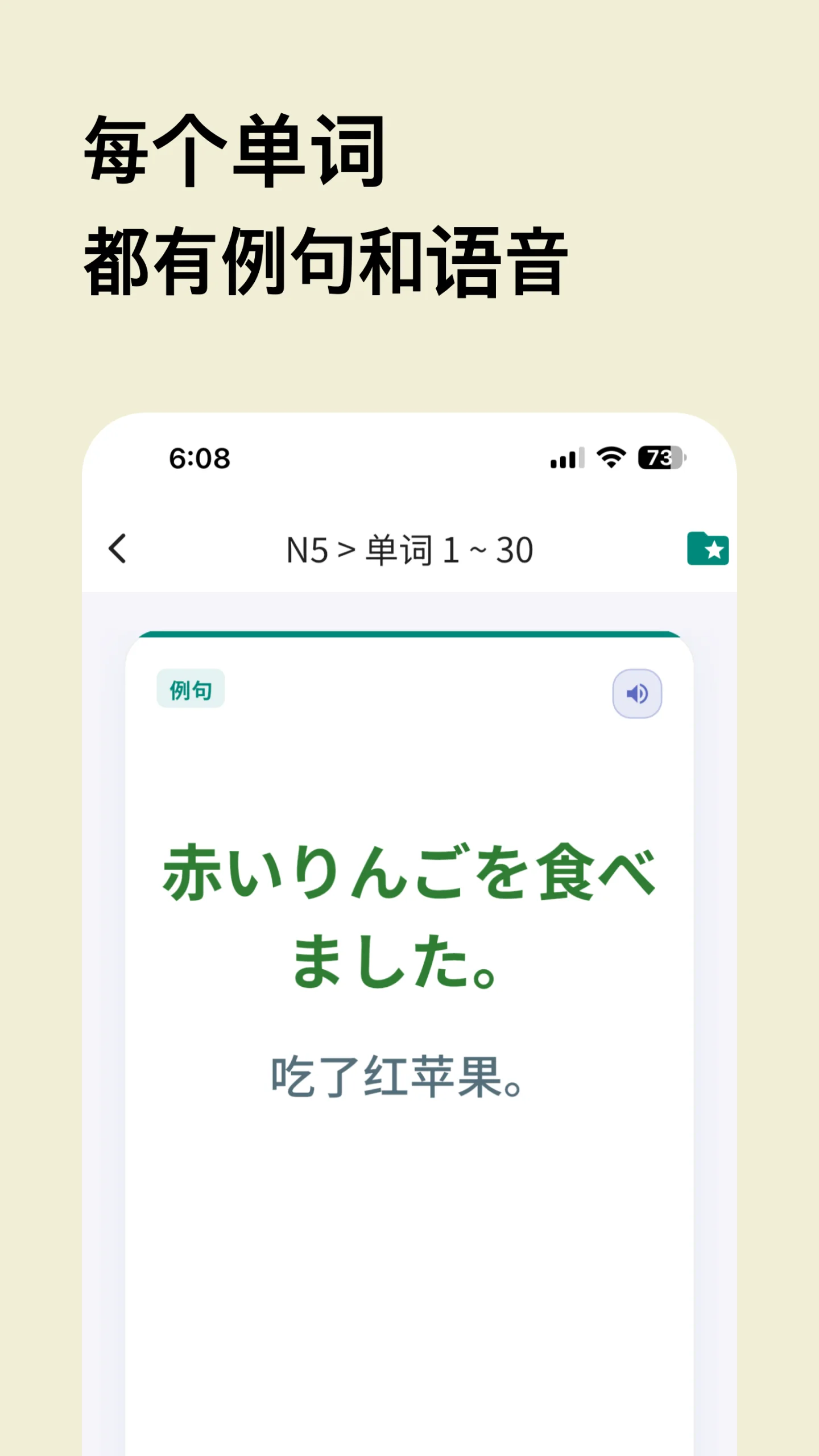 Aperçu de l'interface JLPT Vocab Master 4