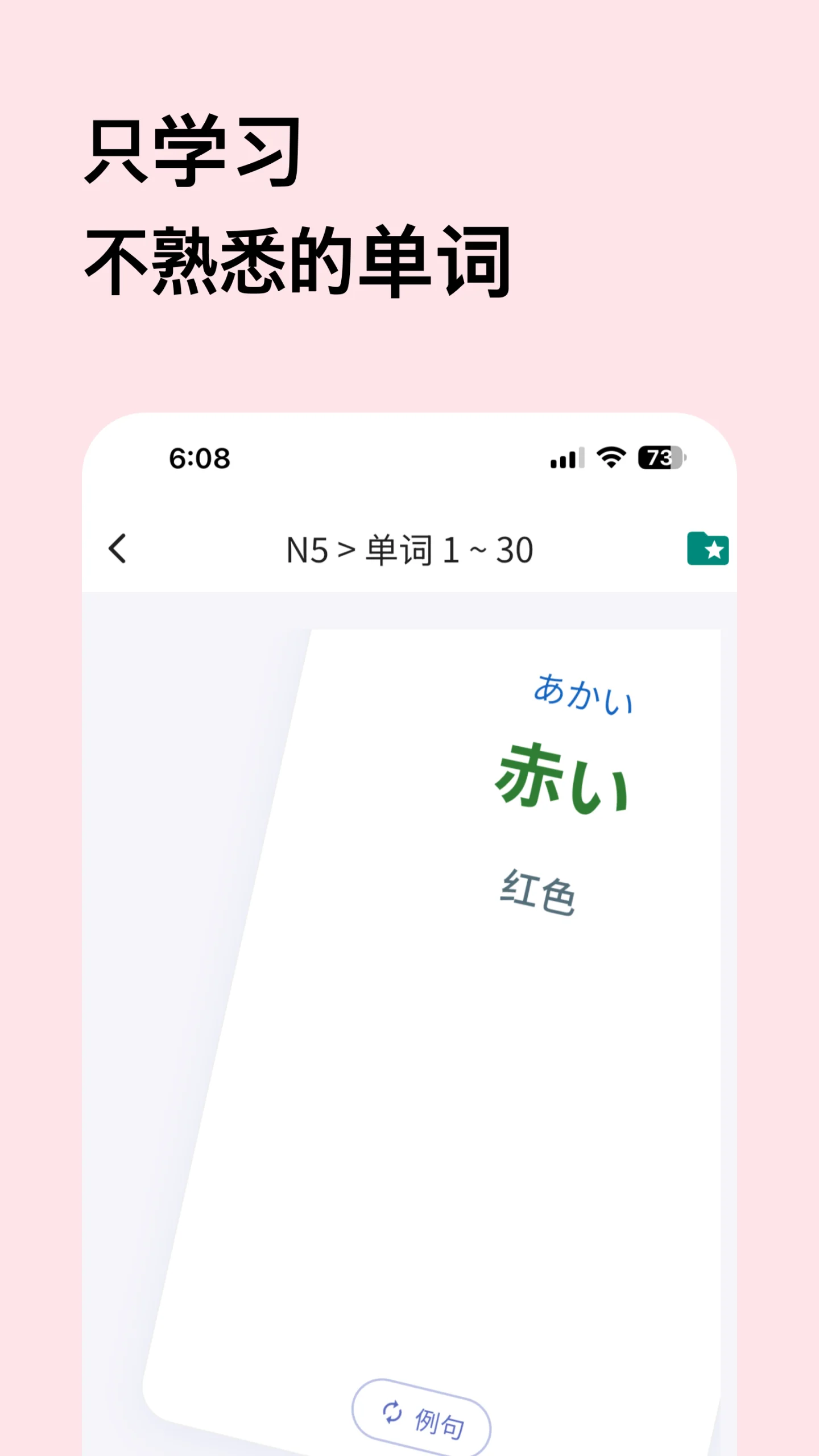 Aperçu de l'interface JLPT Vocab Master 3