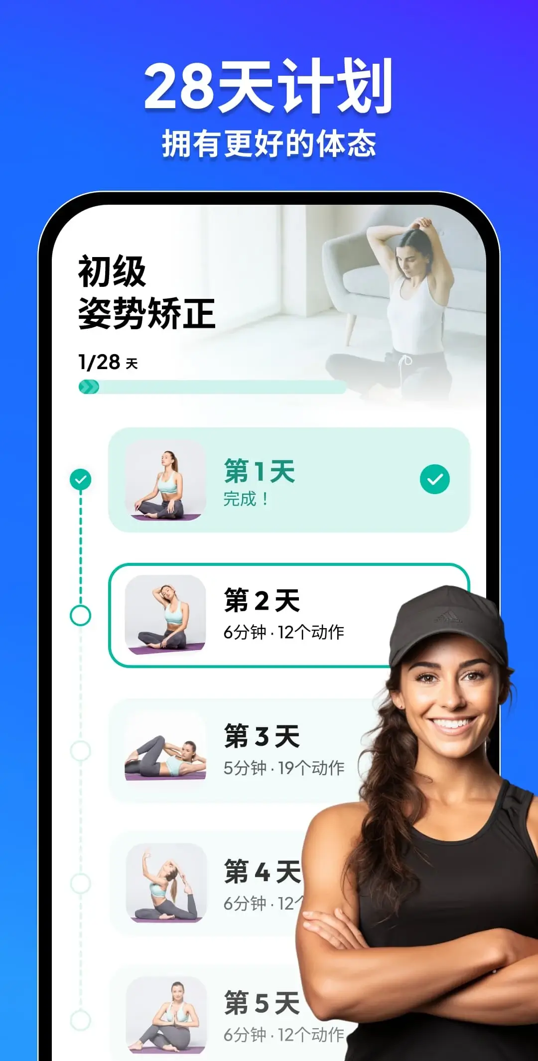 Capture d'écran de l'application Perfect Posture - Back Workout 5