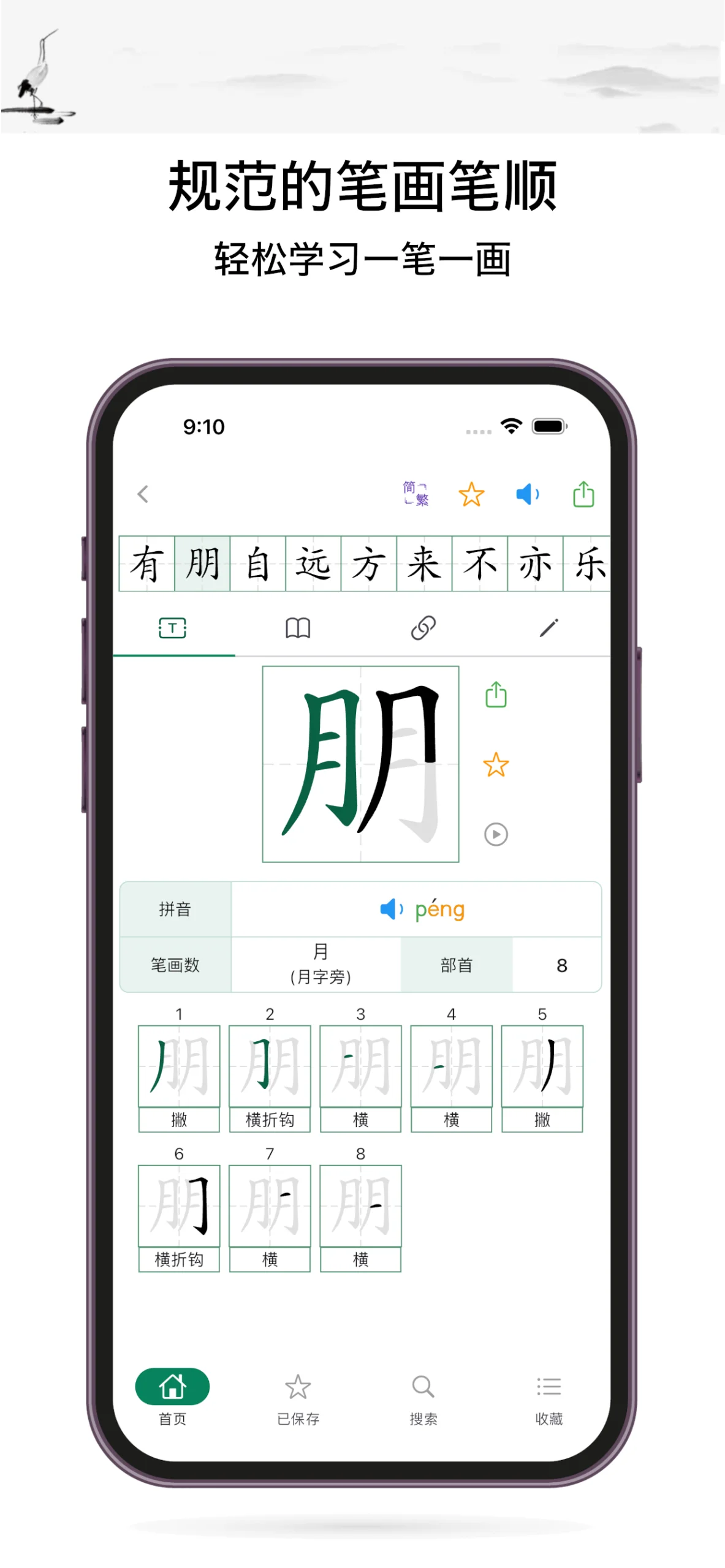 Capture d'écran aperçu 5 de Chinese Hanzi Dictionary