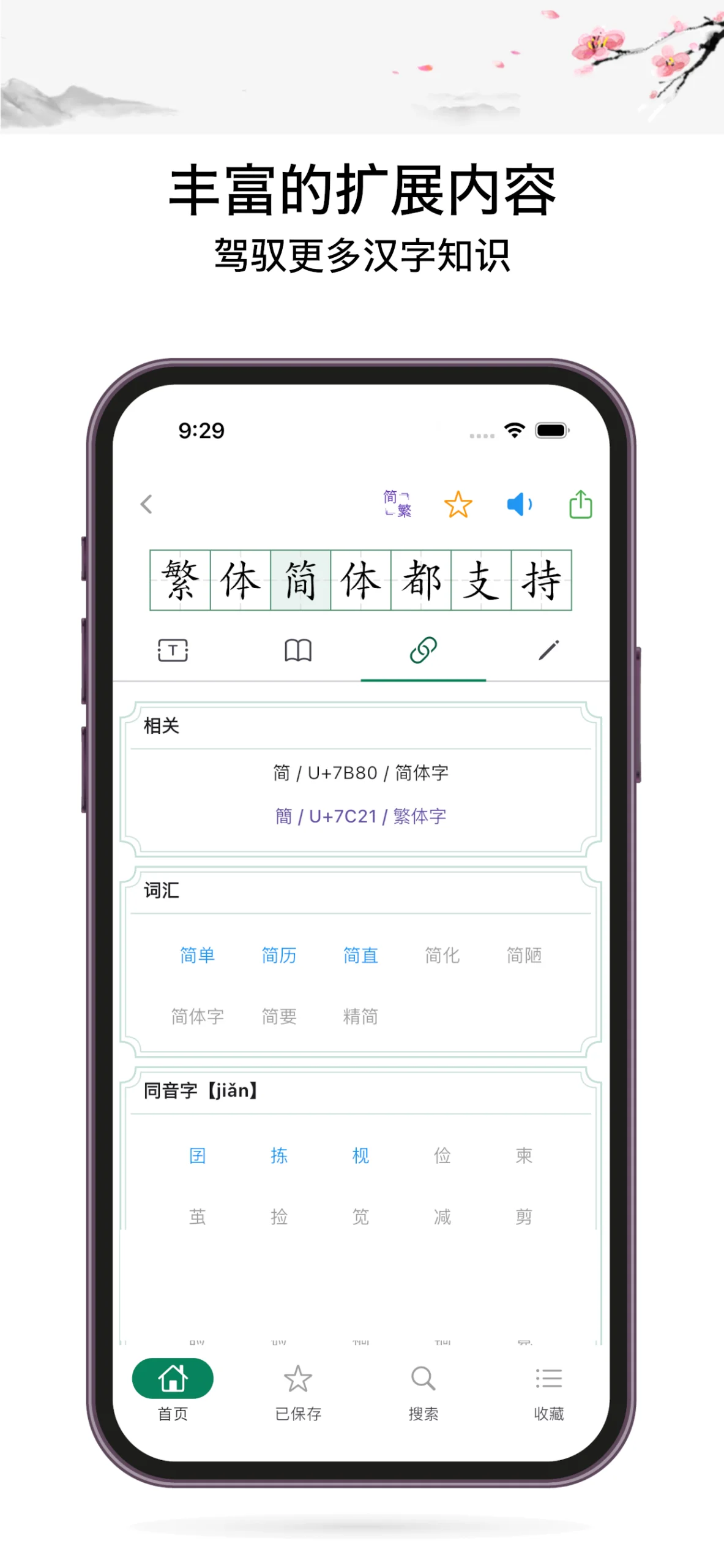 Capture d'écran aperçu 3 de Chinese Hanzi Dictionary