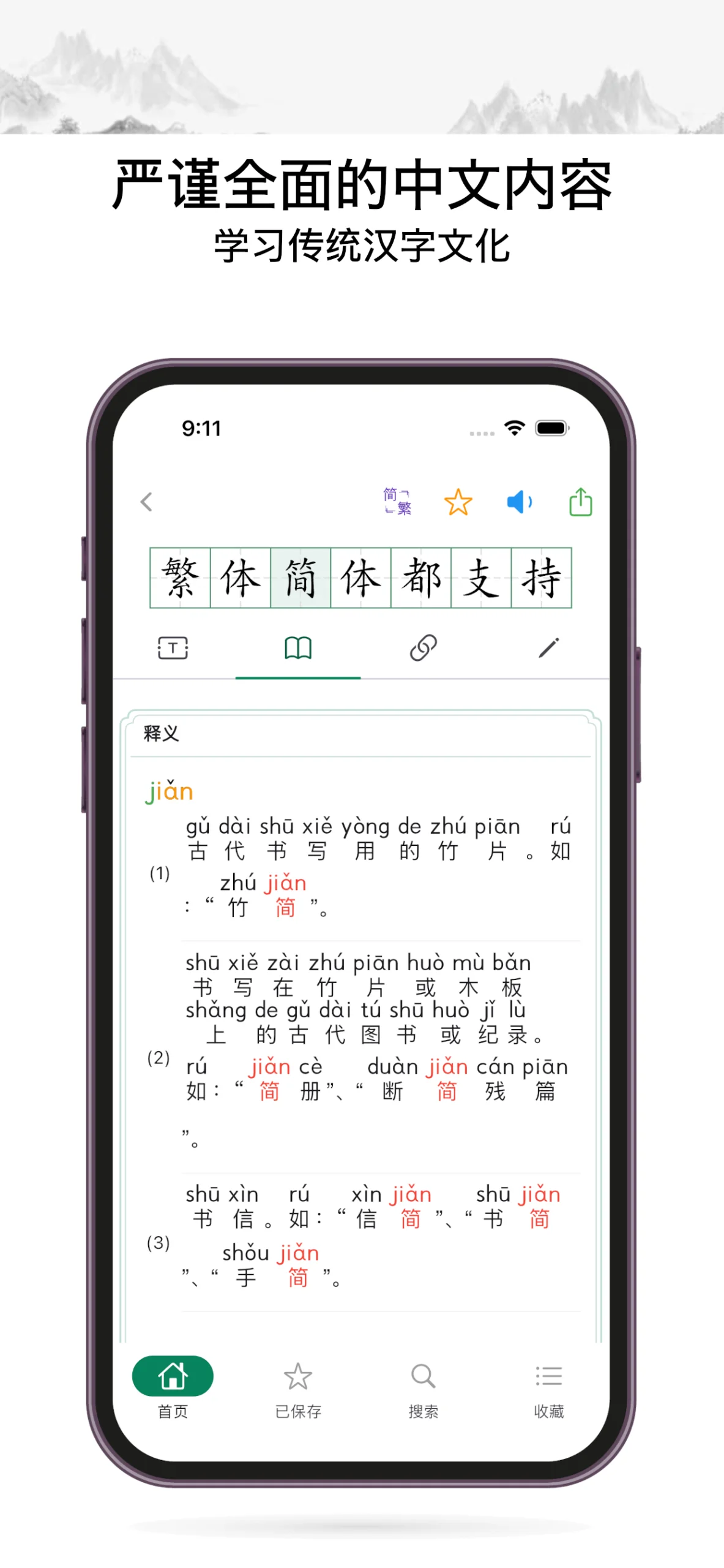 Capture d'écran aperçu 2 de Chinese Hanzi Dictionary