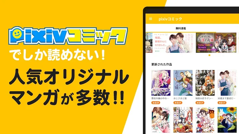 Aperçu de l'application pixiv Comics 6