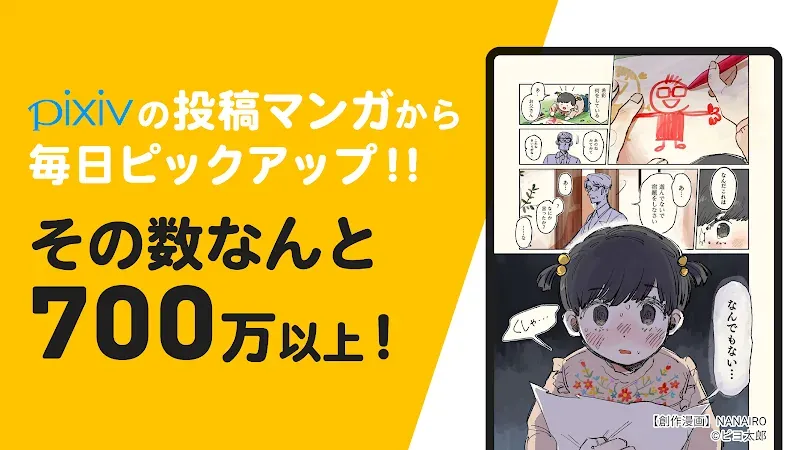 Aperçu de l'application pixiv Comics 5