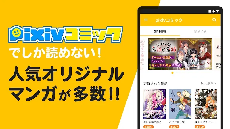 Aperçu de l'application pixiv Comics 2