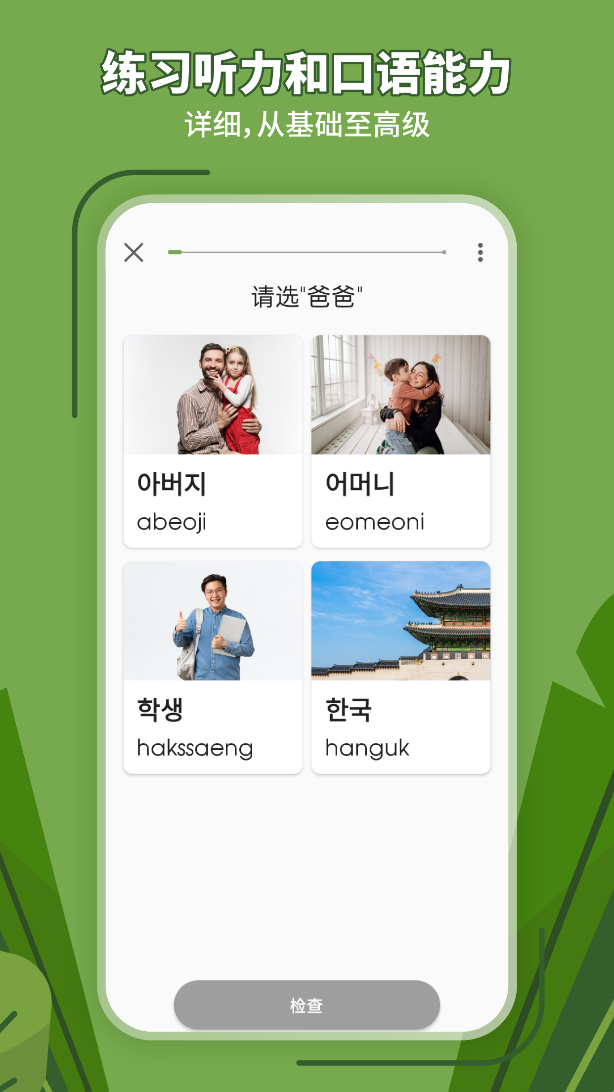 Aperçu 4 de l'application Learn Korean, Hangul: HeyKorea