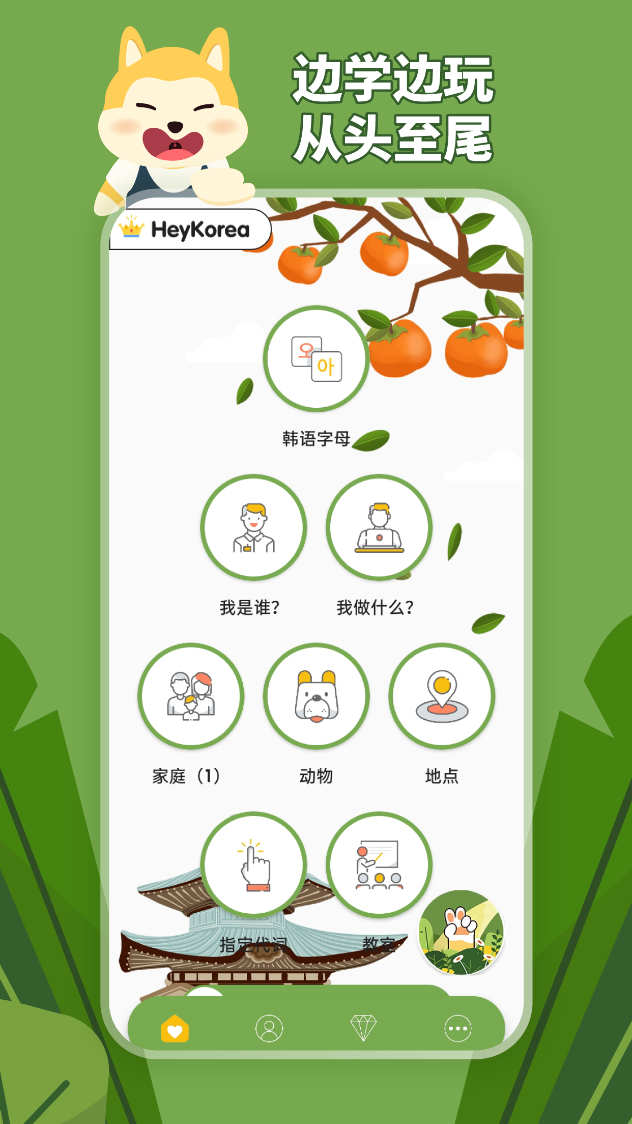 Aperçu 2 de l'application Learn Korean, Hangul: HeyKorea