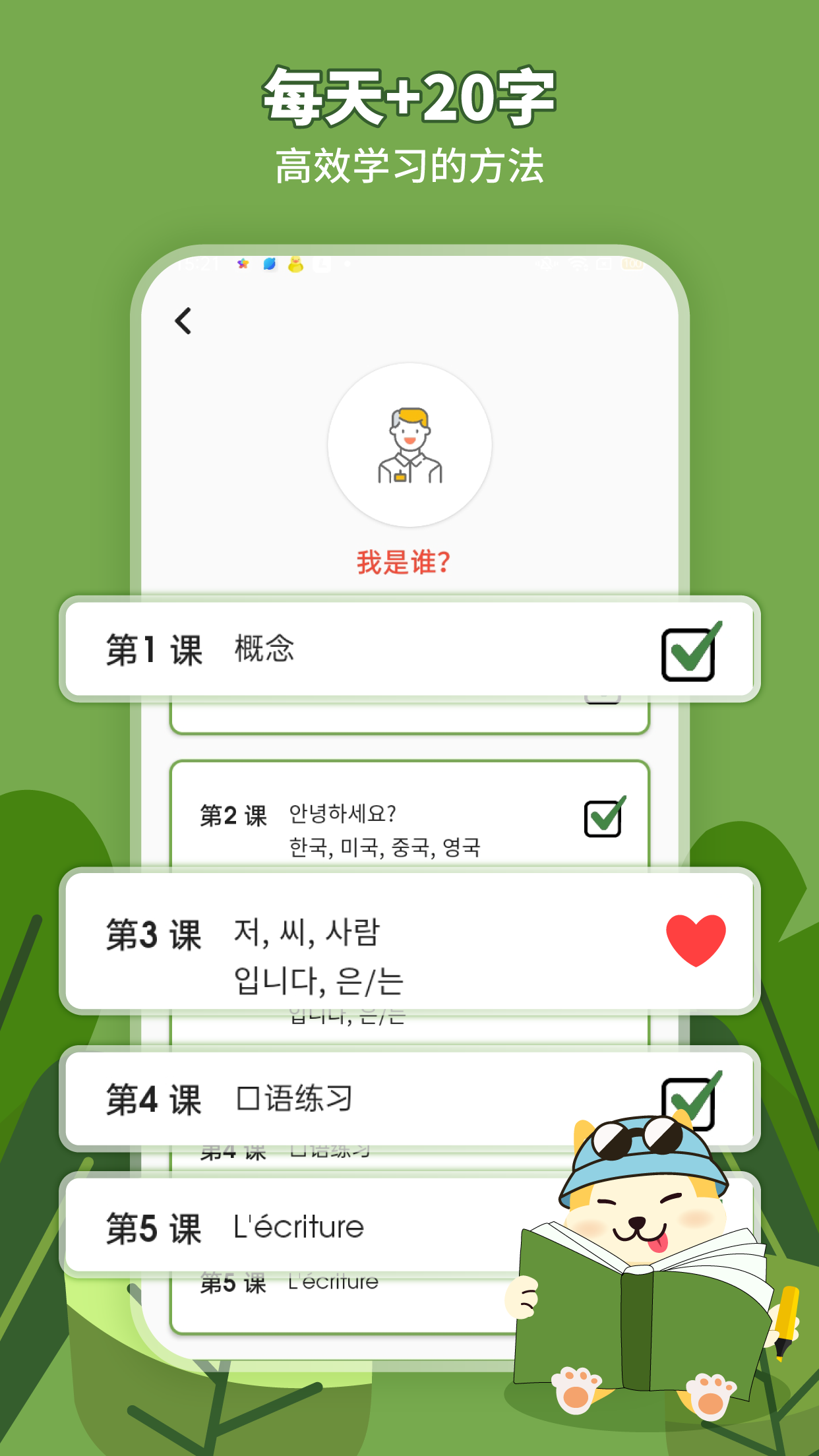 Aperçu 3 de l'application Learn Korean, Hangul: HeyKorea
