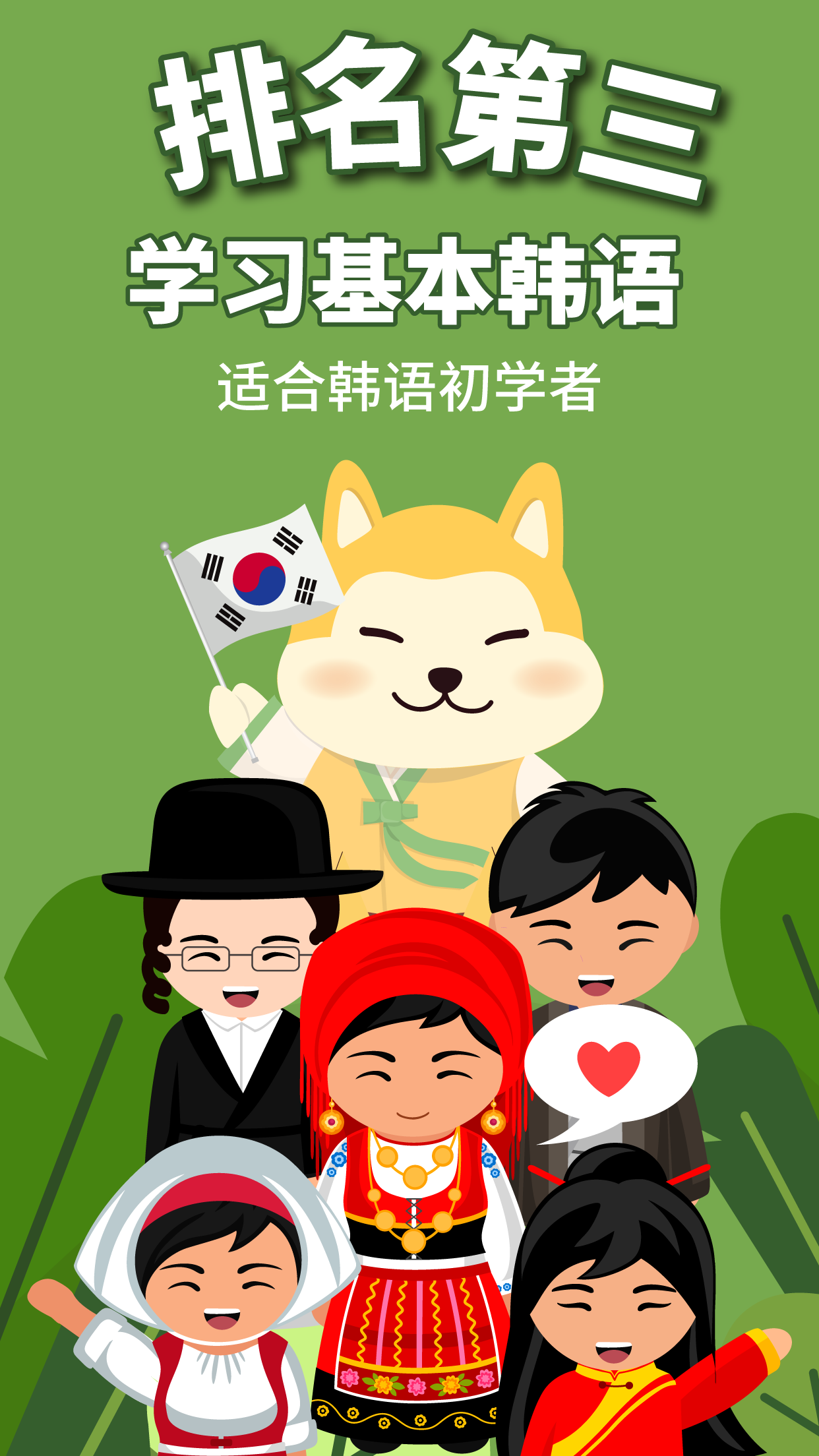 Aperçu 1 de l'application Learn Korean, Hangul: HeyKorea